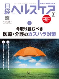 日経ヘルスケア 2025年3月号 (発売日2025年03月10日) 表紙