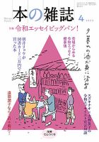本の雑誌 502号 (発売日2025年03月10日) 表紙