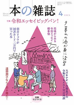 本の雑誌 502号 (発売日2025年03月10日) 表紙