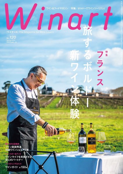 ワイナート(Winart) 2025年4月号 (発売日2025年03月05日) 表紙