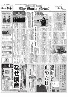 The Bunka News 2025年03月04日発売号 表紙