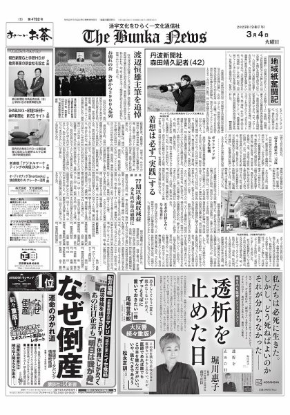 The Bunka News 2025年03月04日発売号 表紙