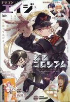 月刊ドラゴンエイジ 2025年4月号 (発売日2025年03月07日) 表紙