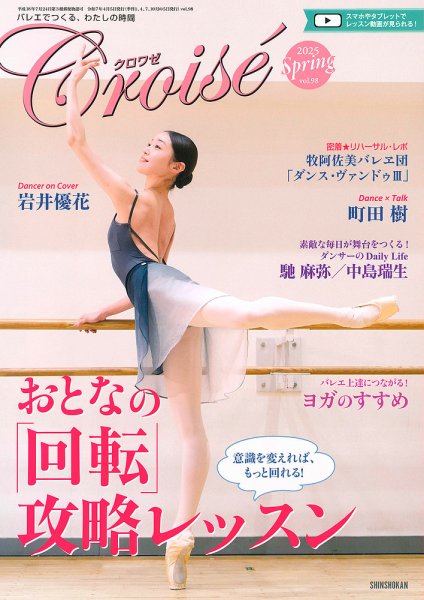 クロワゼ vol.98 (発売日2025年03月05日) 表紙