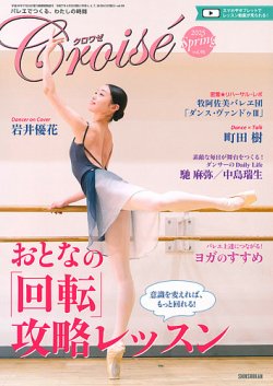 クロワゼ｜定期購読 - 雑誌のFujisan