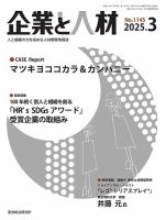 企業と人材 2025.3月号 表紙
