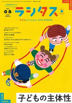 ラシタス 春号 (発売日2025年03月10日) 表紙