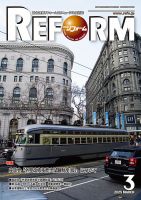 月刊リフォーム 2025年3月号 (発売日2025年03月10日) 表紙