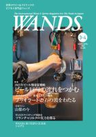 WANDS（ウォンズ）3冊セット WANDS（ウォンズ）のバックナンバー | 雑誌/電子書籍/定期購読の