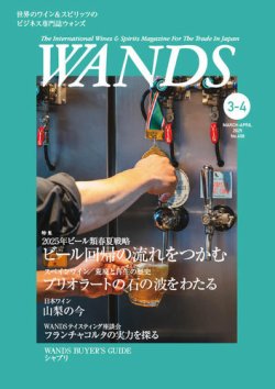 WANDS（ウォンズ） No.458 (発売日2025年03月05日) 表紙