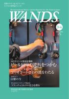 WANDS（ウォンズ） No.458 表紙