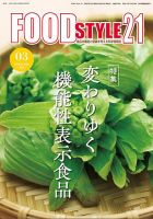 FOOD Style21（フードスタイル21） 2025年3月号 (発売日2025年03月10日) 表紙