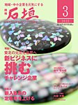 月刊 石垣 2025年3月号の表紙