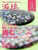 月刊 石垣 2025年3月号 (発売日2025年03月10日) 表紙