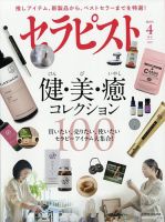 セラピスト 2025年4月号 (発売日2025年03月07日) 表紙