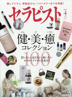 セラピスト 2025年4月号 (発売日2025年03月07日) 表紙