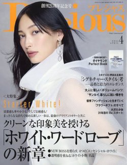 Precious（プレシャス） 4月号 (発売日2025年03月07日) 表紙