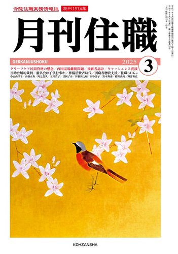 月刊寺門興隆 2012年08月号(寺院住職実務情報誌) (165) 月刊寺門興隆 2012年08月号(寺院住職実務情報誌) (165) | 矢澤澄