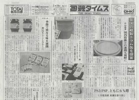 週刊包装タイムス 3月10日号 表紙