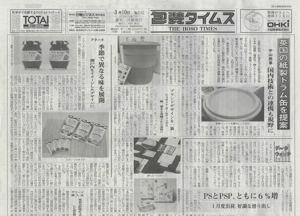 週刊包装タイムス 3月10日号 (発売日2025年03月10日) 表紙