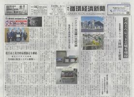 週刊循環経済新聞 3月10日号 表紙