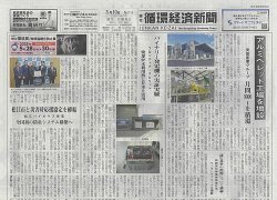 週刊循環経済新聞 3月10日号 (発売日2025年03月10日) 表紙