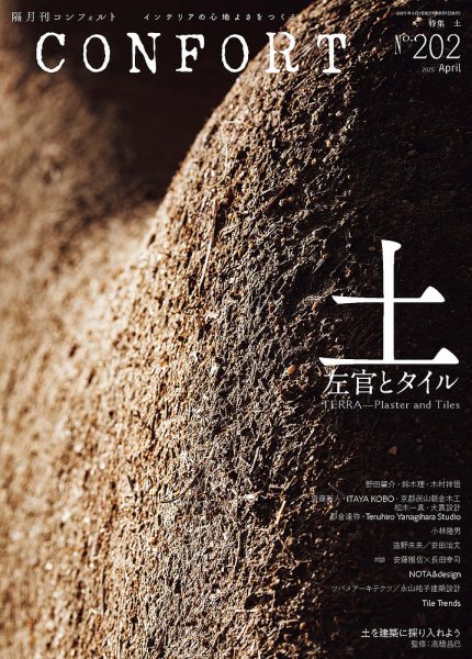 CONFORT（コンフォルト） 2025年4月号 (発売日2025年03月05日) | 雑誌