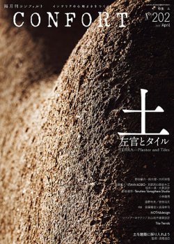 CONFORT（コンフォルト） 2025年4月号 (発売日2025年03月05日) 表紙