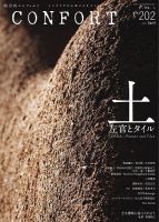 コンフォルト/confort No.47〜75 計28冊 2638446_n.jpg
