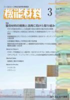 機能材料 2025年3月号 (発売日2025年03月07日) 表紙