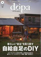ドゥーパ 2025年4月号 (発売日2025年03月07日) 表紙