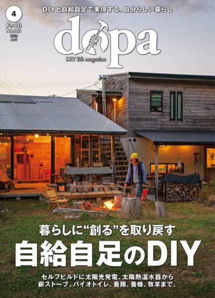 ドゥーパ 2025年4月号 (発売日2025年03月07日) 表紙