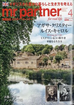 英国生活ミスター・パートナー 2025年4月号 (発売日2025年03月10日) 表紙