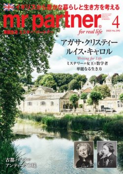 英国生活ミスター・パートナー 2025年4月号 (発売日2025年03月10日) 表紙