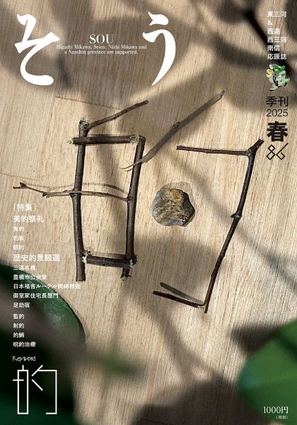 叢（そう） 第86号 (発売日2025年03月10日) 表紙