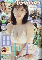 YOUNG GANGAN (ヤング・ガンガン) 2025年3/21号 表紙