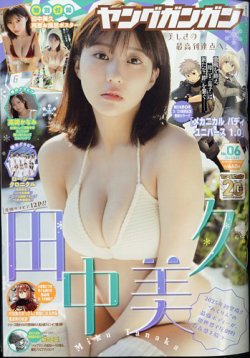 YOUNG GANGAN (ヤング・ガンガン) 2025年3/21号 (発売日2025年03月07日) 表紙