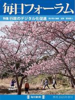 毎日フォーラム 2025年春号 (発売日2025年03月10日) 表紙