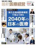 最新医療経営PHASE3（フェイズ・スリー）  2025年4月号 (発売日2025年03月10日) 表紙