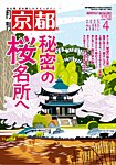 月刊京都 885号の表紙