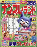 ナンプレランド 2025年4月号 (発売日2025年03月07日) 表紙