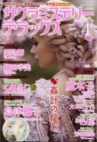 ミステリーブラン、サクラミステリー、その他、合計45冊