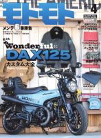 モトモト 2025年4月号 (発売日2025年03月06日) 表紙