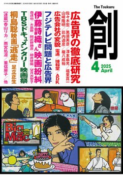 創（つくる） 2025年4月号 (発売日2025年03月07日) 表紙