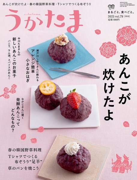うかたま vol.78 (発売日2025年03月05日) 表紙