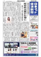 日本ネット経済新聞 0817 表紙