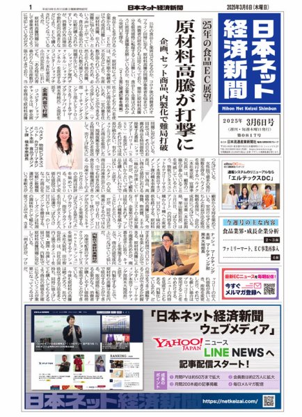 日本ネット経済新聞 0817 (発売日2025年03月06日) 表紙