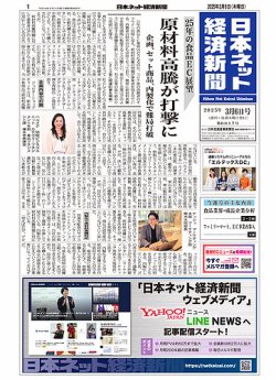 日本ネット経済新聞 0817 (発売日2025年03月06日) 表紙