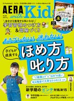 AERA with Kids（アエラウィズキッズ） 2025年春号 (発売日2025年03月05日) 表紙