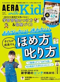 AERA with Kids（アエラウィズキッズ） 2025年春号 (発売日2025年03月05日) 表紙